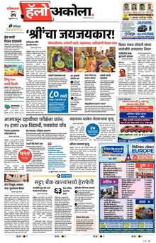 Lokmat Marathi ePaper daily