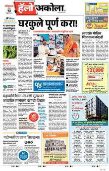 Lokmat Marathi ePaper daily