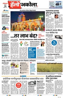 Lokmat Marathi ePaper daily