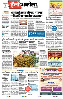 Lokmat Marathi ePaper daily