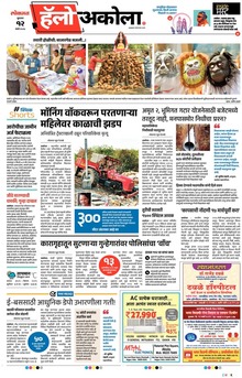 Lokmat Marathi ePaper daily