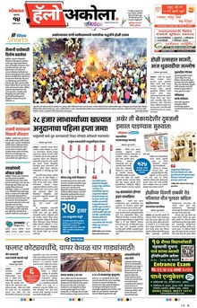 Lokmat Marathi ePaper daily