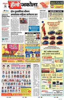 Lokmat Marathi ePaper daily