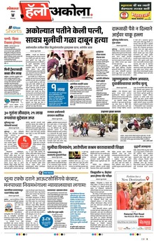 Lokmat Marathi ePaper daily