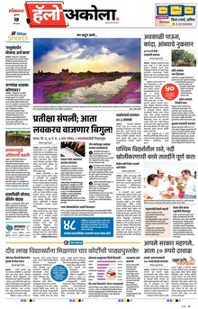 Lokmat Marathi ePaper daily