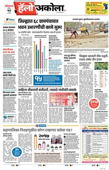 Lokmat Marathi ePaper daily