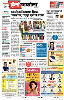 Lokmat Marathi ePaper daily
