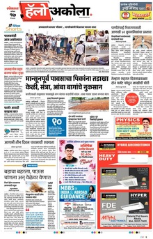 Lokmat Marathi ePaper daily