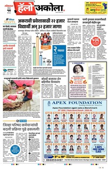 Lokmat Marathi ePaper daily