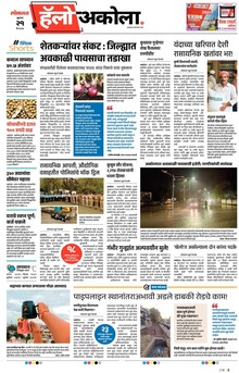 Lokmat Marathi ePaper daily