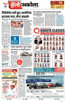 Lokmat Marathi ePaper daily