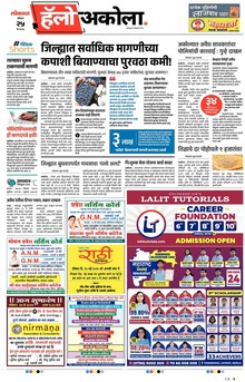 Lokmat Marathi ePaper daily