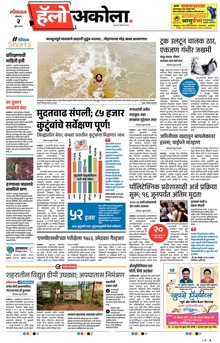 Lokmat Marathi ePaper daily