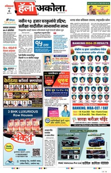 Lokmat Marathi ePaper daily