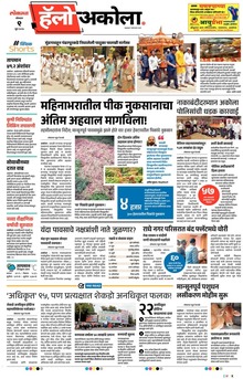 Lokmat Marathi ePaper daily