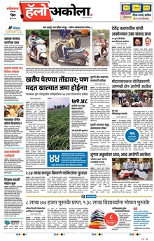 Lokmat Marathi ePaper daily