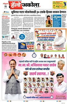 Lokmat Marathi ePaper daily