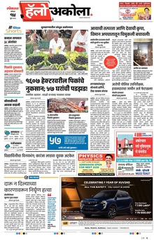 Lokmat Marathi ePaper daily