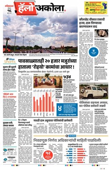 Lokmat Marathi ePaper daily