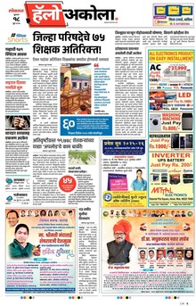 Lokmat Marathi ePaper daily