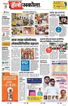Lokmat Marathi ePaper daily