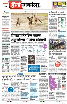 Lokmat Marathi ePaper daily