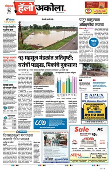 Lokmat Marathi ePaper daily