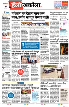 Lokmat Marathi ePaper daily