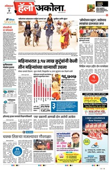 Lokmat Marathi ePaper daily