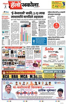 Lokmat Marathi ePaper daily