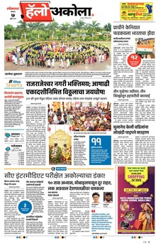 Lokmat Marathi ePaper daily