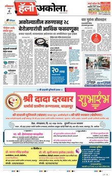 Lokmat Marathi ePaper daily