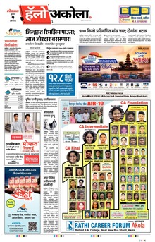 Lokmat Marathi ePaper daily