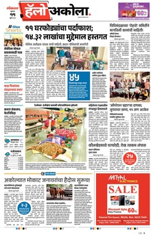 Lokmat Marathi ePaper daily