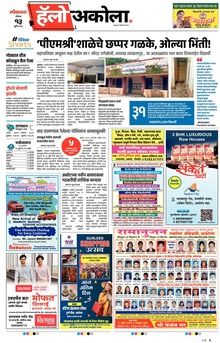 Lokmat Marathi ePaper daily
