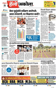 Lokmat Marathi ePaper daily