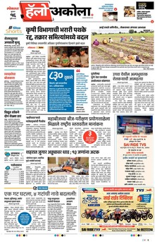 Lokmat Marathi ePaper daily