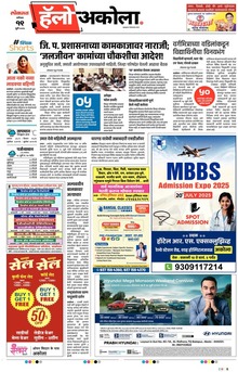 Lokmat Marathi ePaper daily