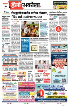 Lokmat Marathi ePaper daily