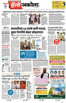 Lokmat Marathi ePaper daily