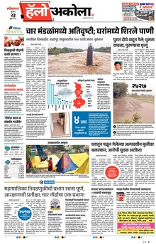 Lokmat Marathi ePaper daily