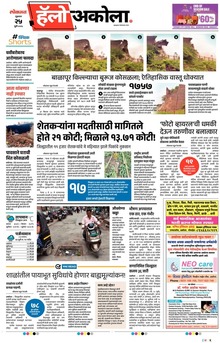 Lokmat Marathi ePaper daily