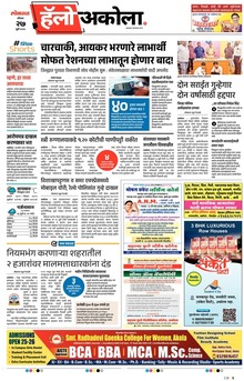 Lokmat Marathi ePaper daily