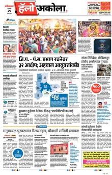 Lokmat Marathi ePaper daily