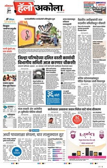 Lokmat Marathi ePaper daily