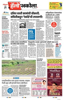 Lokmat Marathi ePaper daily