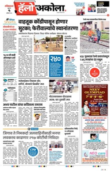 Lokmat Marathi ePaper daily