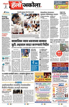 Lokmat Marathi ePaper daily