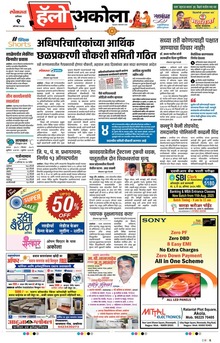 Lokmat Marathi ePaper daily