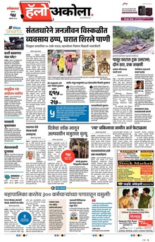 Lokmat Marathi ePaper daily